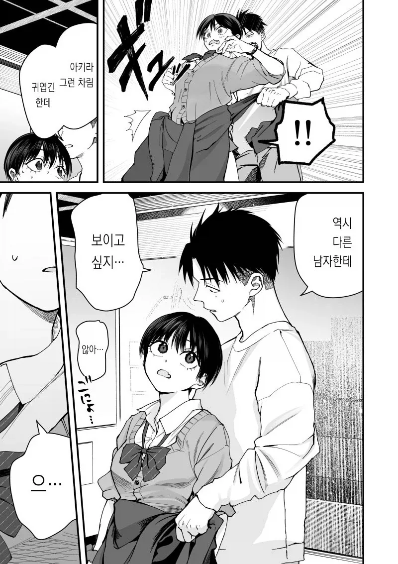 보이시 여자친구의 갸루 차림이 너무 귀여워.manhwa - 이미지 7