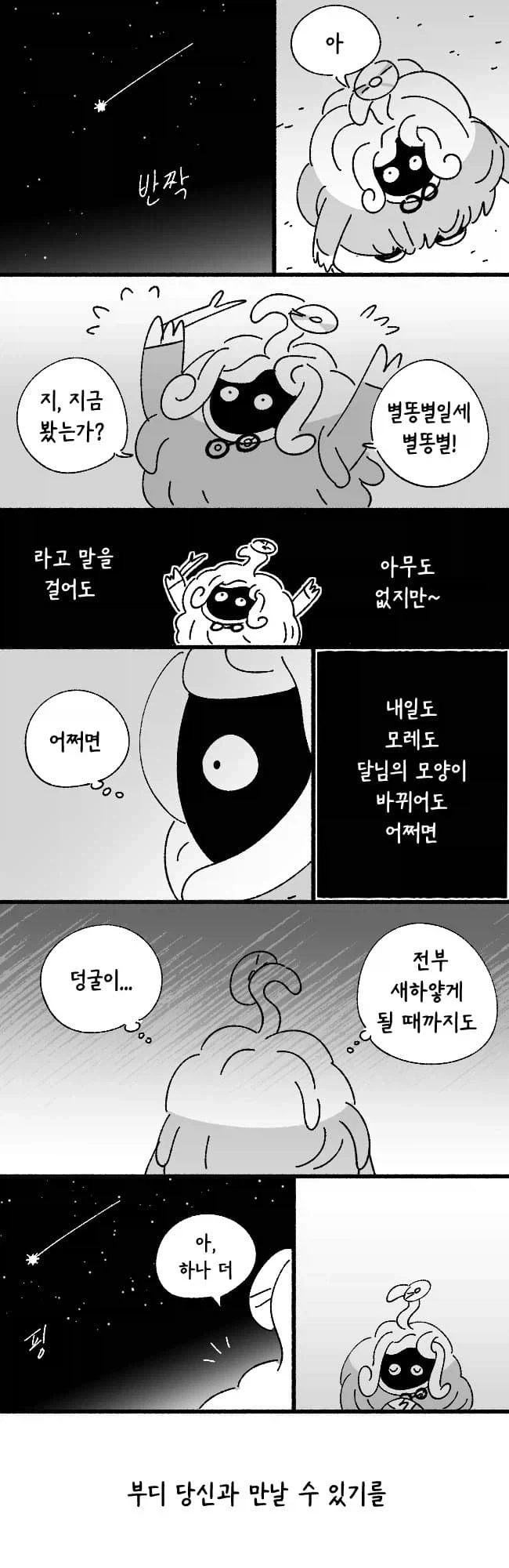 포코피아 메타몽 만나기 전 덩쿠림보 박사 만화 - 이미지 3