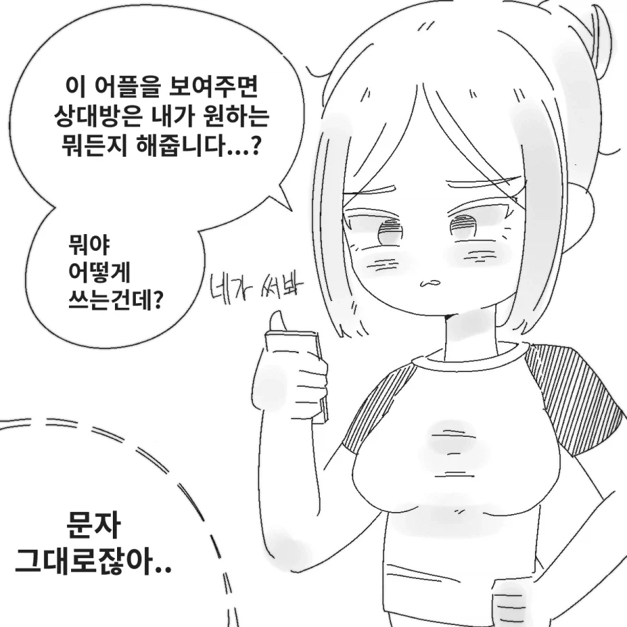 내 폰에 ㅊㅁ어플이라는게 갑자기 설치됐는데.manhwa - 이미지 2