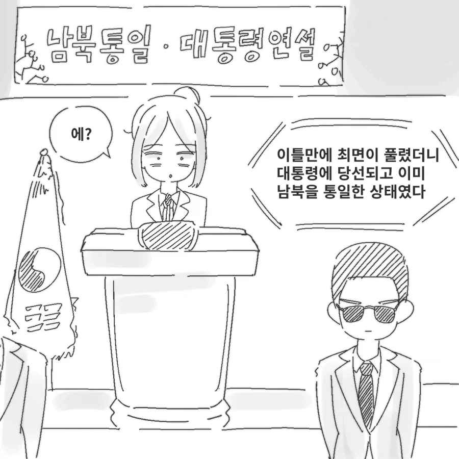 내 폰에 ㅊㅁ어플이라는게 갑자기 설치됐는데.manhwa - 이미지 4