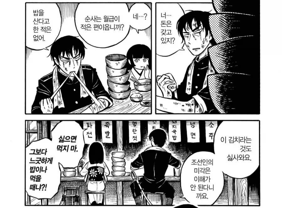 ㅂㅊ가 복스럽게 냉면먹는만화 - 이미지 2