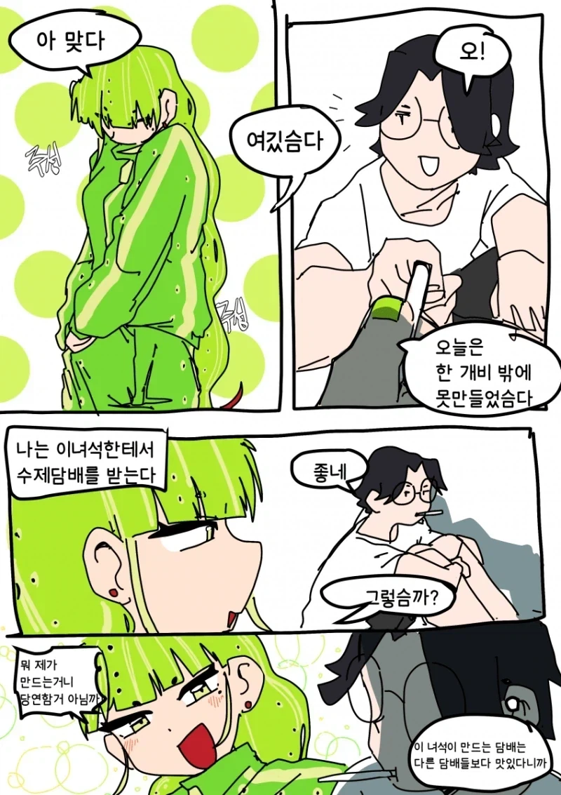 담배 만들어주는 박각시애벌래랑 담배피는 만화.manhwa - 이미지 7