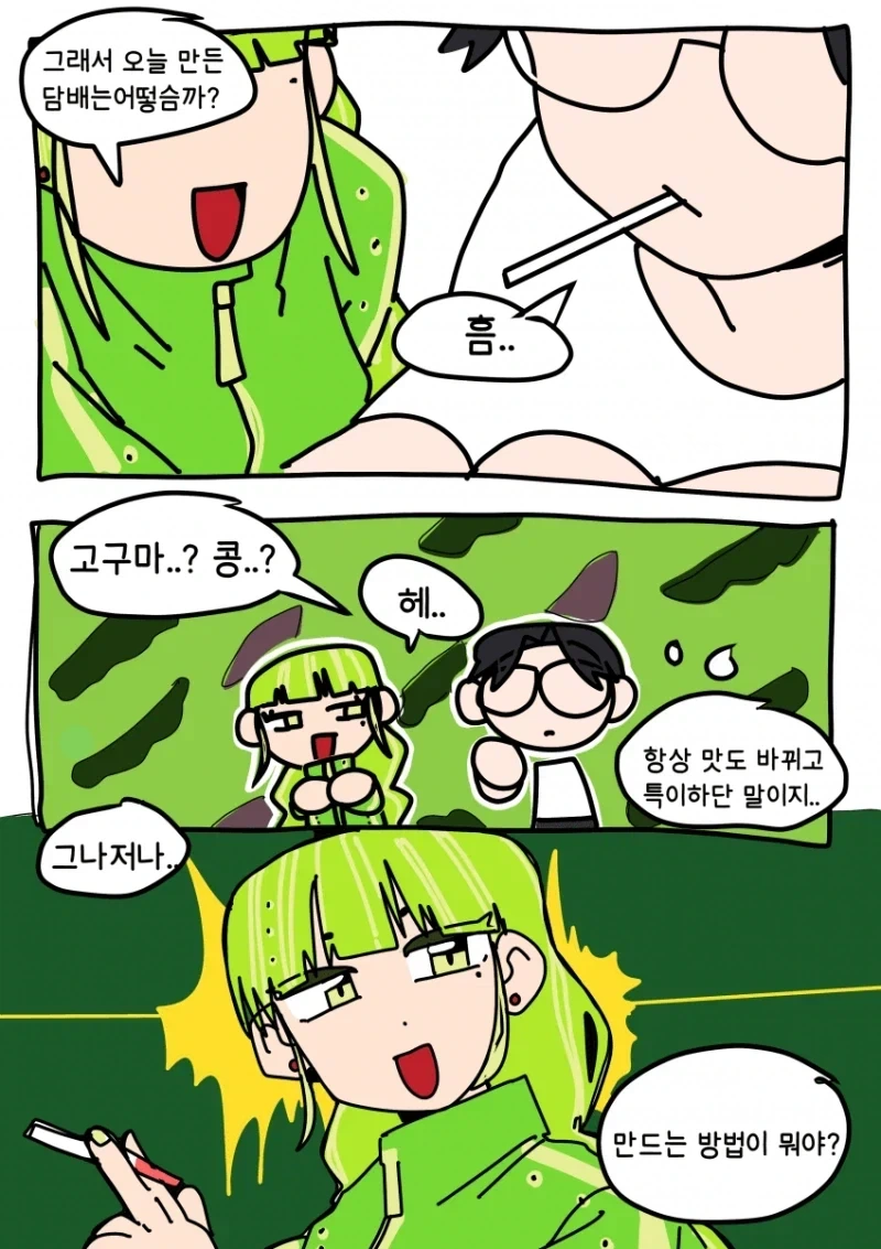 담배 만들어주는 박각시애벌래랑 담배피는 만화.manhwa - 이미지 8