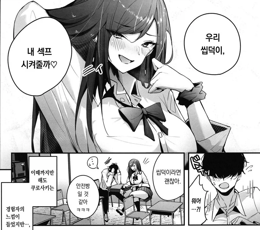 음침한 찐따 놀리는 야리망 갸루 만화 - 이미지 2