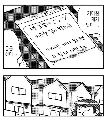 그것은 개라고 불리우기에는 너무나 거대했ㄷ....manhwa