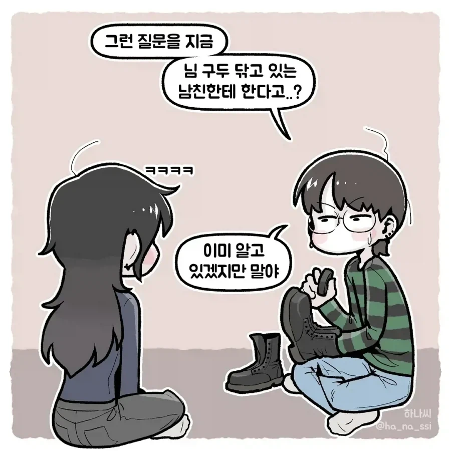 &#034;나한테 질리면 어떡할거야?&#034;.manhwa - 이미지 2