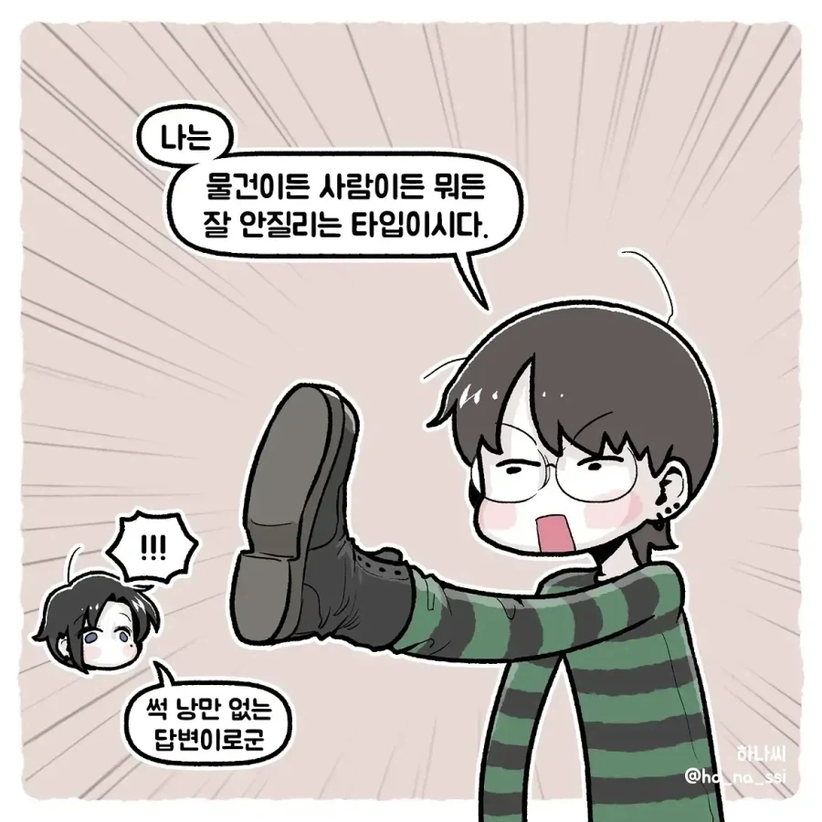 &#034;나한테 질리면 어떡할거야?&#034;.manhwa - 이미지 3