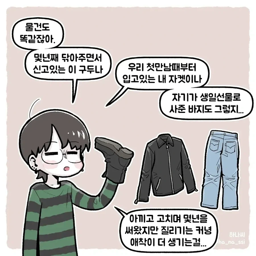 &#034;나한테 질리면 어떡할거야?&#034;.manhwa - 이미지 5