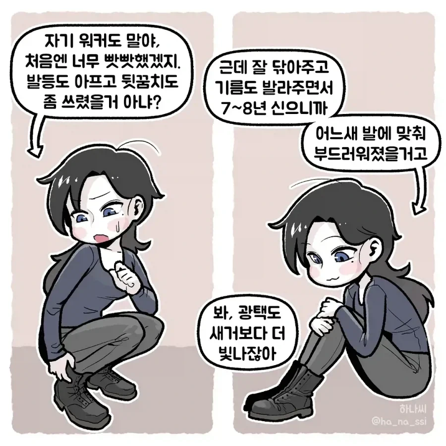 &#034;나한테 질리면 어떡할거야?&#034;.manhwa - 이미지 7