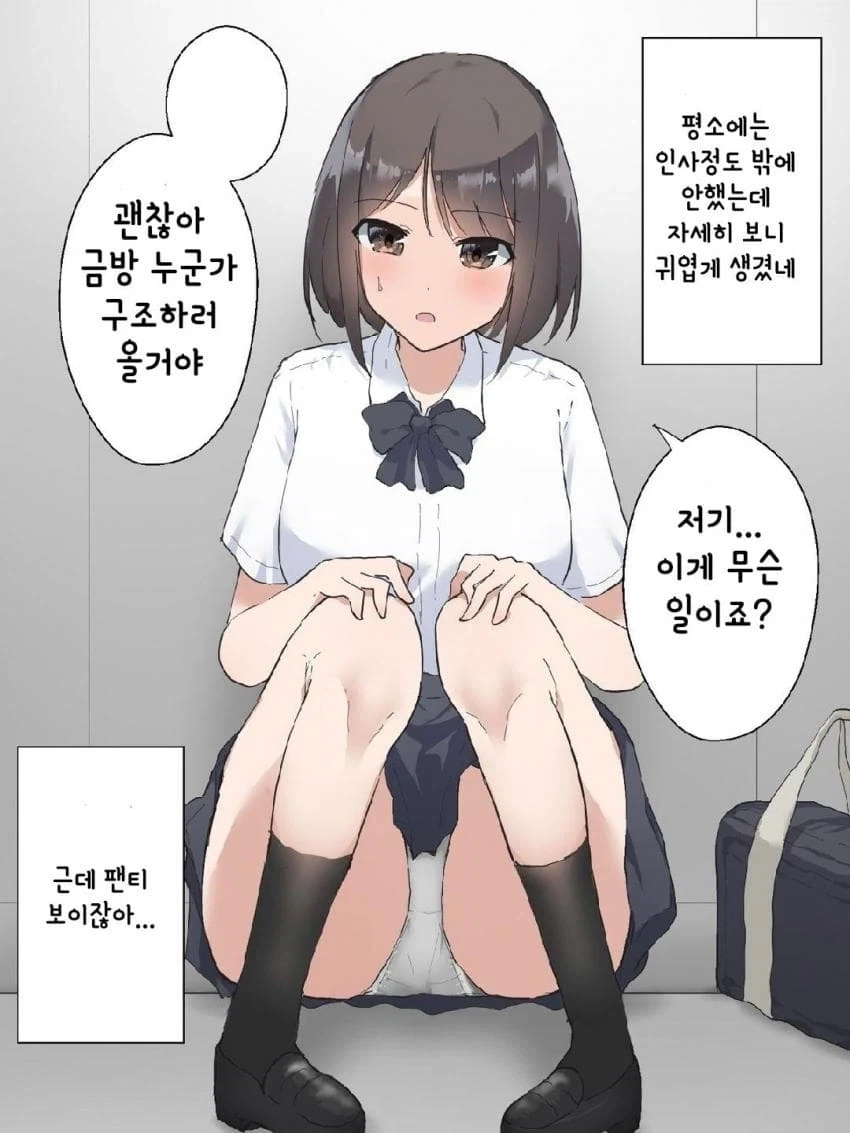 응가) 옆집 여자애와 엘레베이터에 갇히는 만화 - 이미지 2