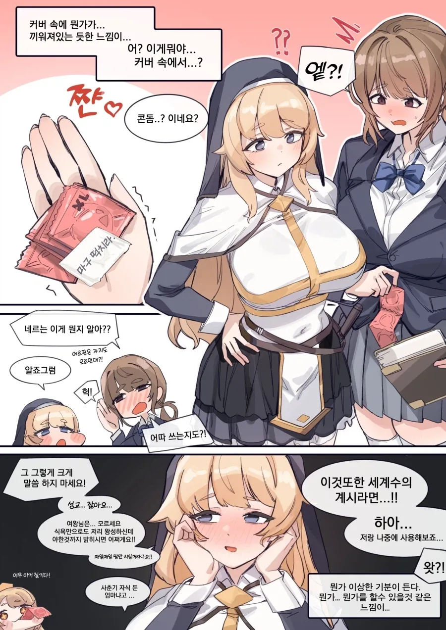 [트릭컬] ㅎㅌ여교주와 네르가 무언가 발견한 만화