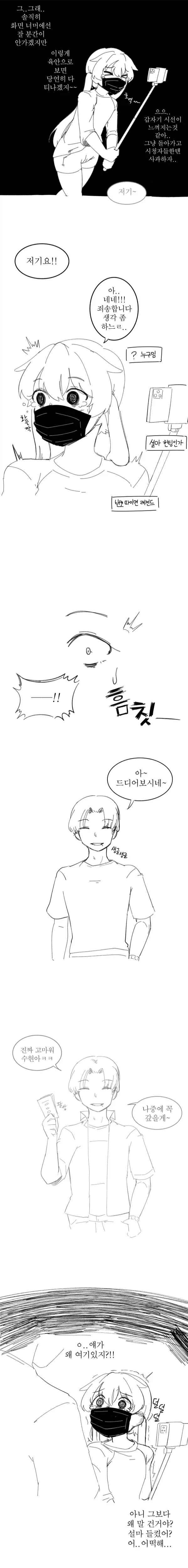 괴롭힘이 너무 싫어서 여장 유튜버 하는 만화.manhwa - 이미지 5