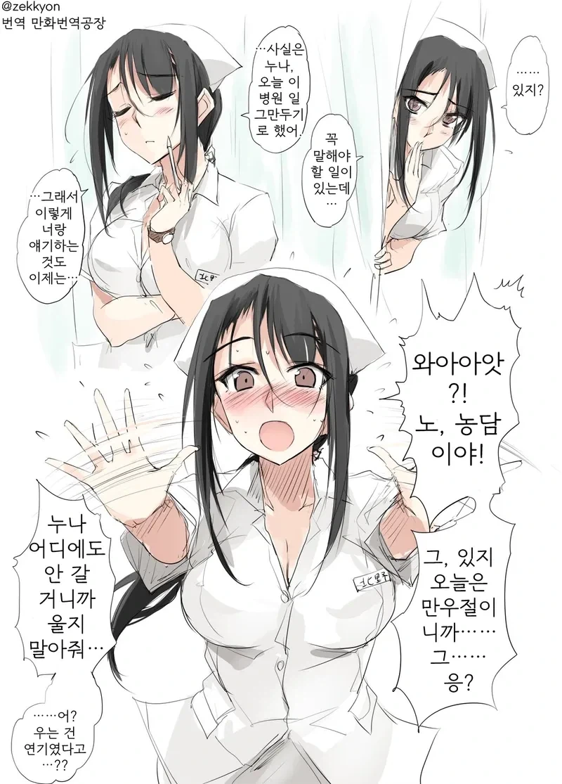 친절한 간호사 눈나manhaw - 이미지 3