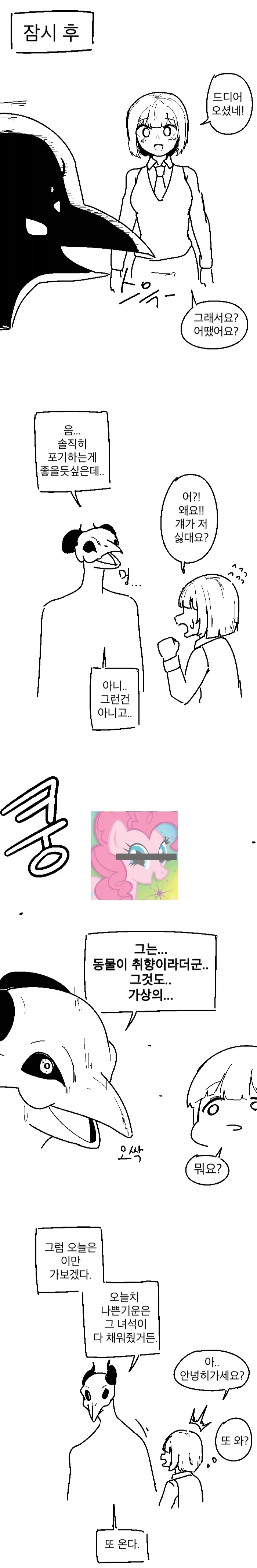 악마는 소녀의 타락을 원한다.manhwa - 이미지 2