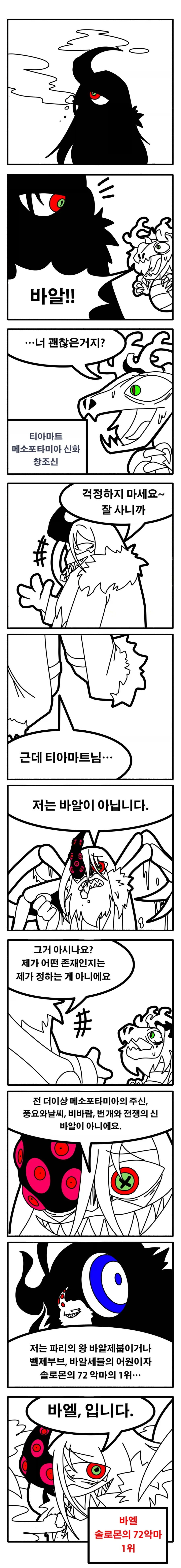 악마가 되어버린 신 Manhwa