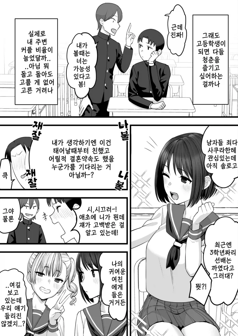 순애)나와 그녀는 어릴적부터 알던 사이다.manga - 이미지 2
