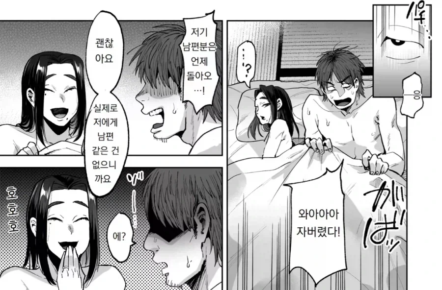 뭐 하나 맞는게 없는 옆집 유부녀 망가 - 이미지 4