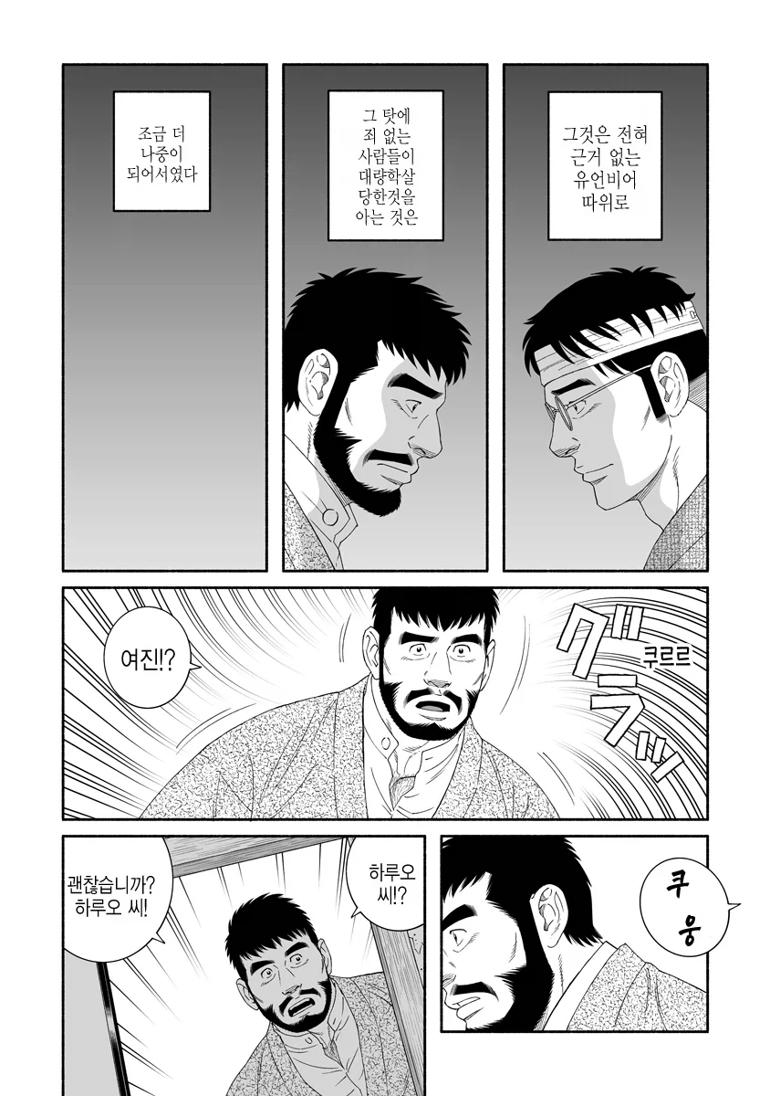 빛의 겐고로 만화에서 언급된 관동 대지진.JPG - 이미지 3