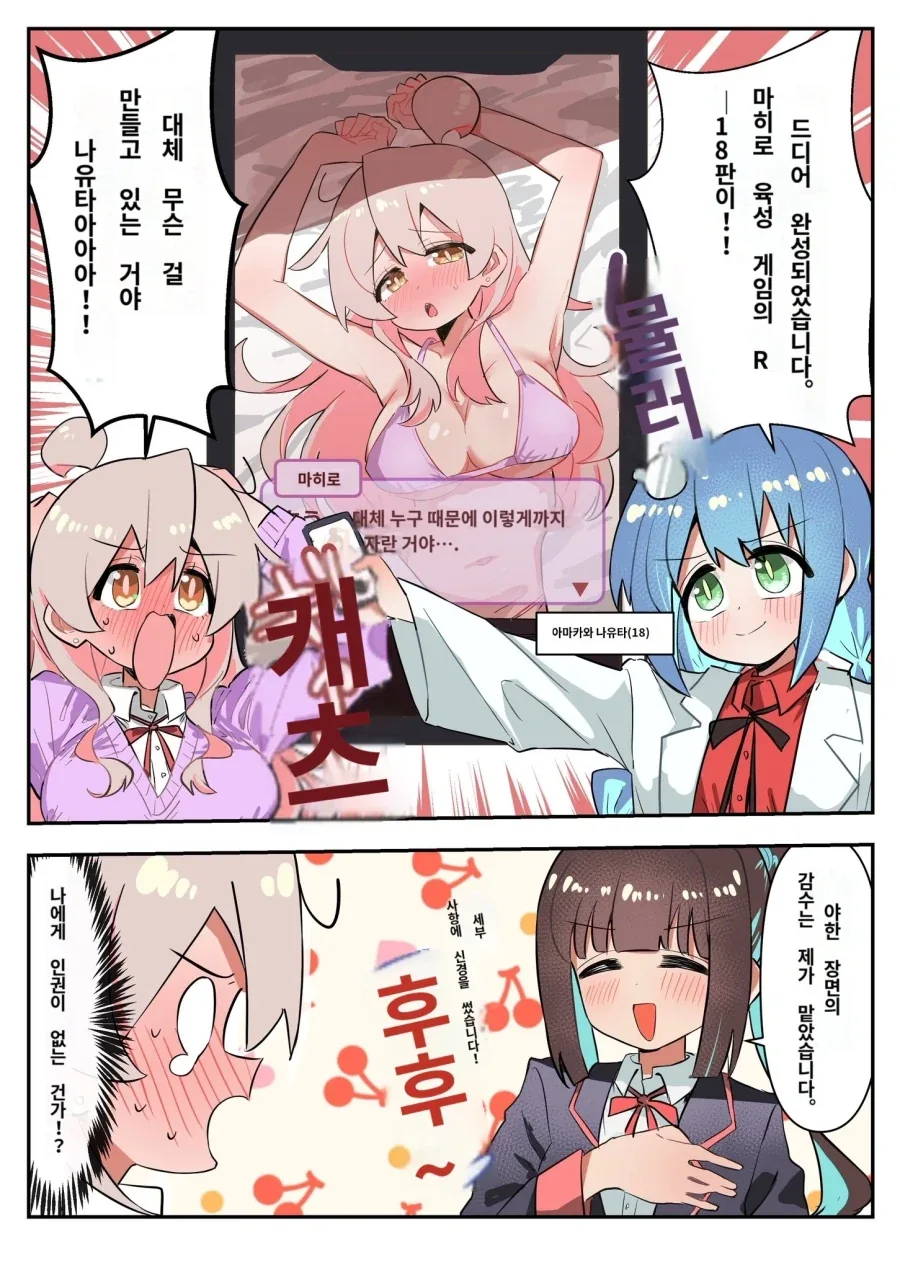 오빠는끝) 결국 마히로 육성게임 연령주의버전이 나와버린.manga