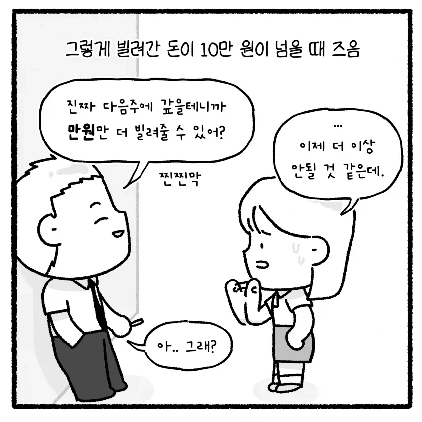 상대방 변호사 짜증나게 하면 안 되는 만화 - 이미지 13