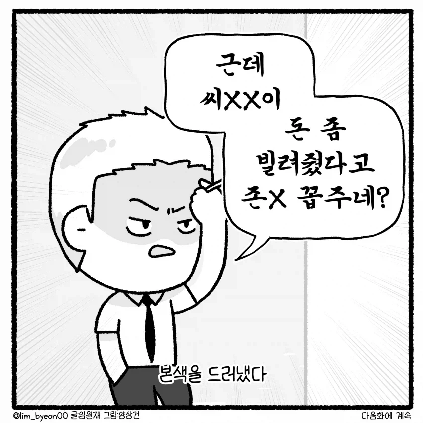 상대방 변호사 짜증나게 하면 안 되는 만화 - 이미지 14