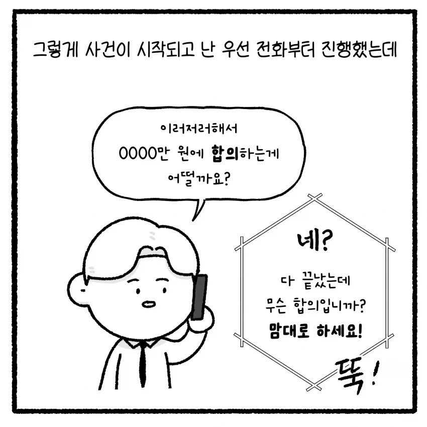 상대방 변호사 짜증나게 하면 안 되는 만화 - 이미지 38