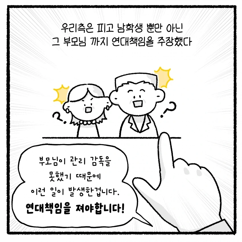 상대방 변호사 짜증나게 하면 안 되는 만화 - 이미지 46