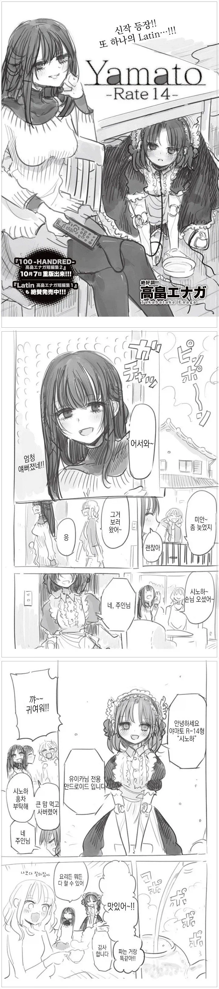 여주인님의 소원들을 들어주는 안드로이드.comic