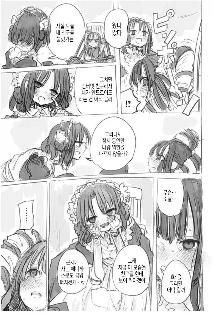 여주인님의 소원들을 들어주는 안드로이드.comic - 이미지 5