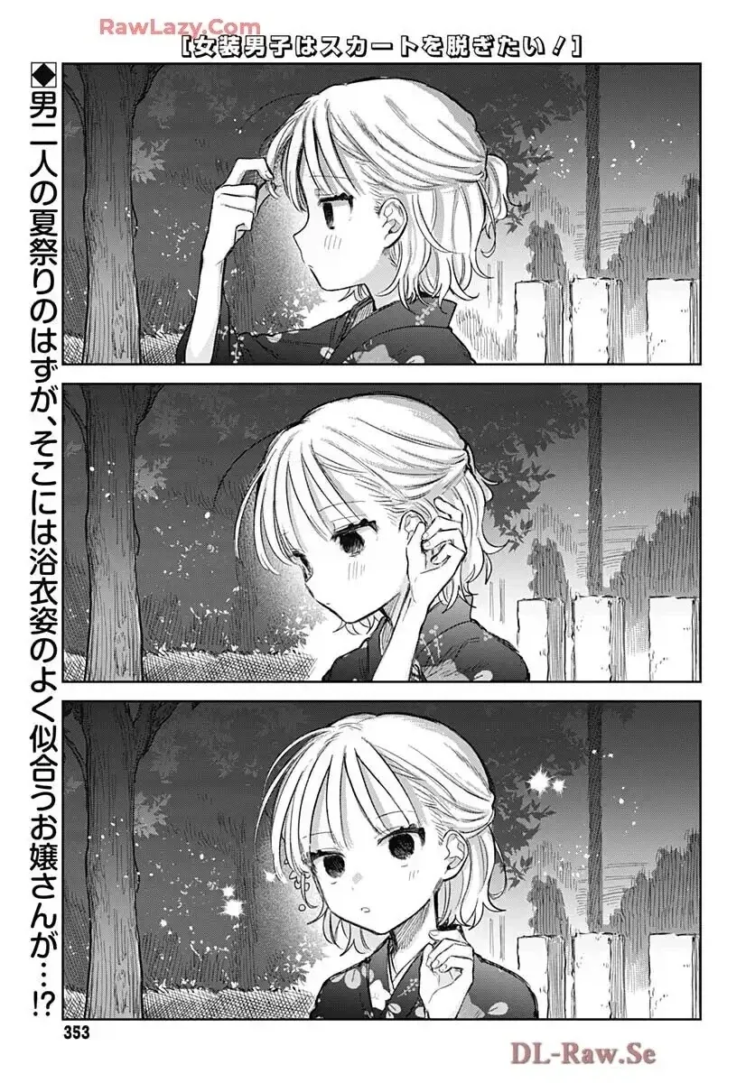 소꿉친구가 여장하고 축제에 오는.manga