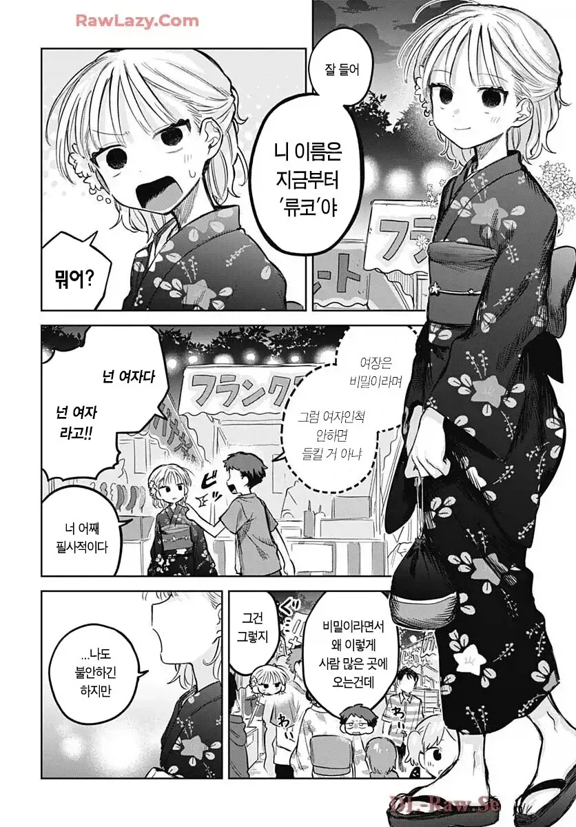 소꿉친구가 여장하고 축제에 오는.manga - 이미지 4