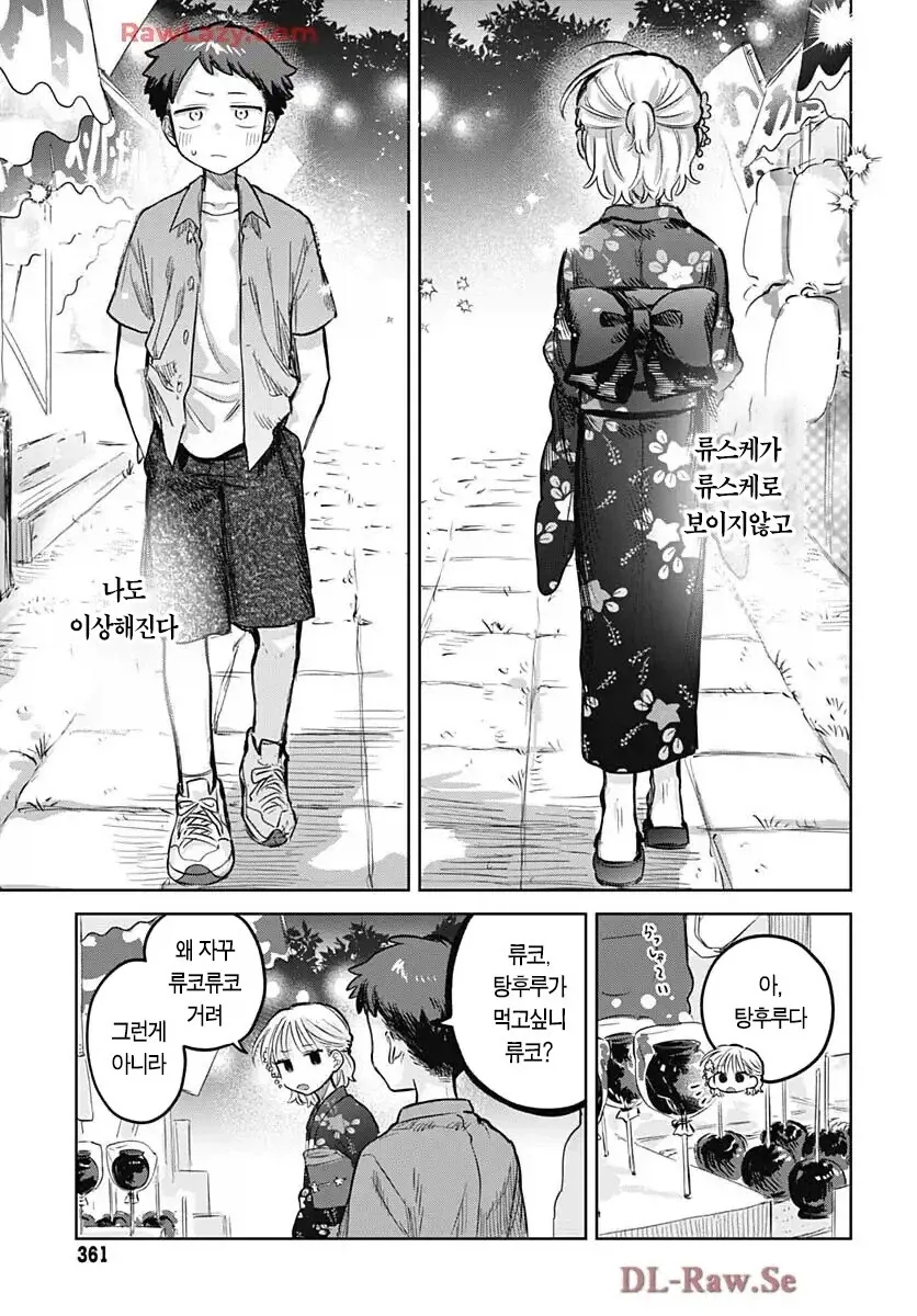 소꿉친구가 여장하고 축제에 오는.manga - 이미지 9