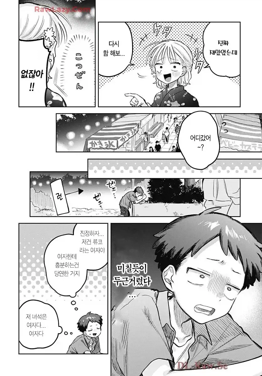 소꿉친구가 여장하고 축제에 오는.manga - 이미지 12