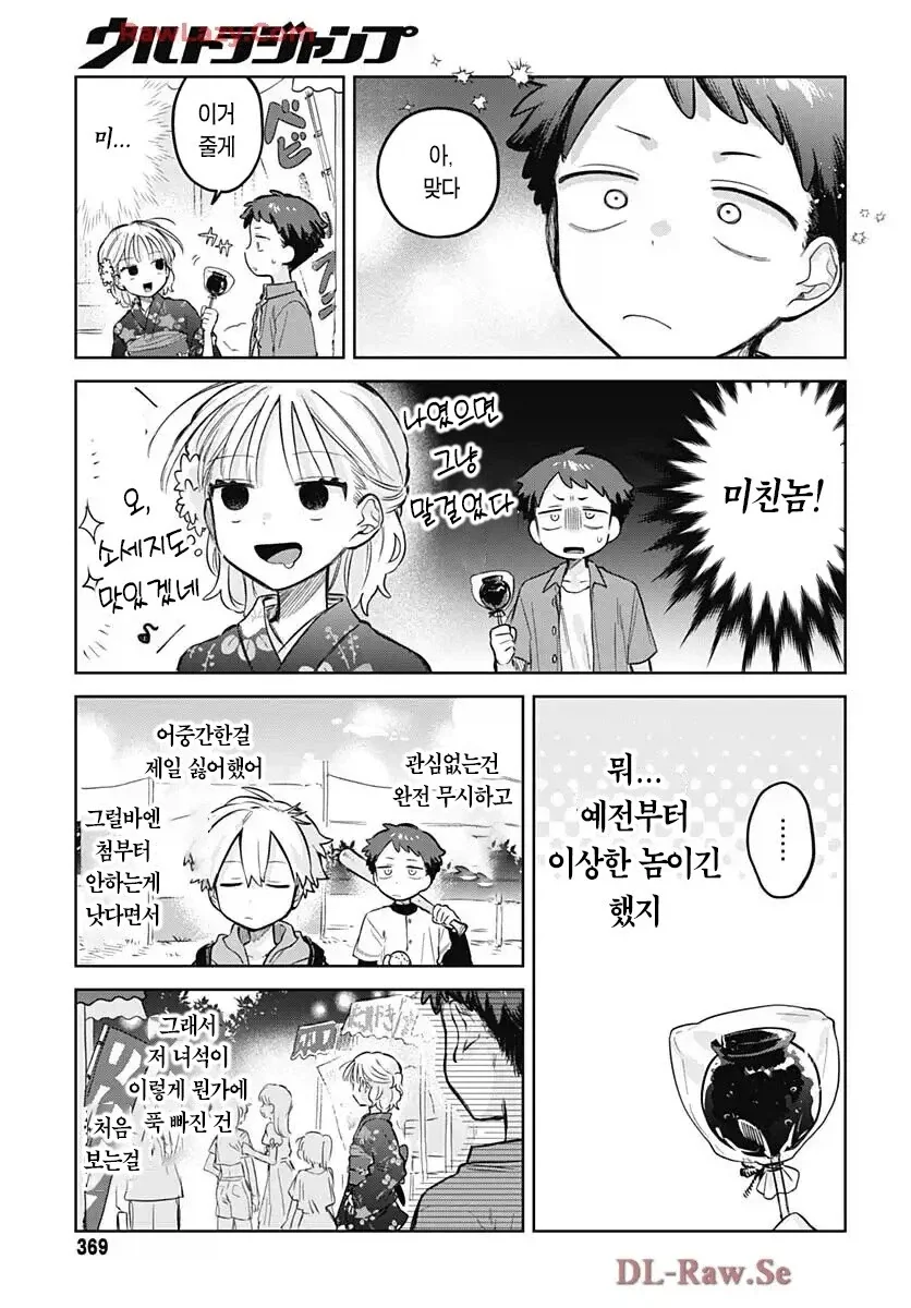 소꿉친구가 여장하고 축제에 오는.manga - 이미지 17