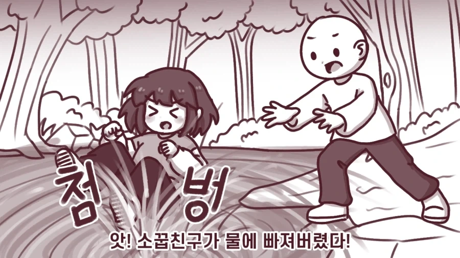 연못에 소꿉친구를 빠뜨려버린 만화.manhwa