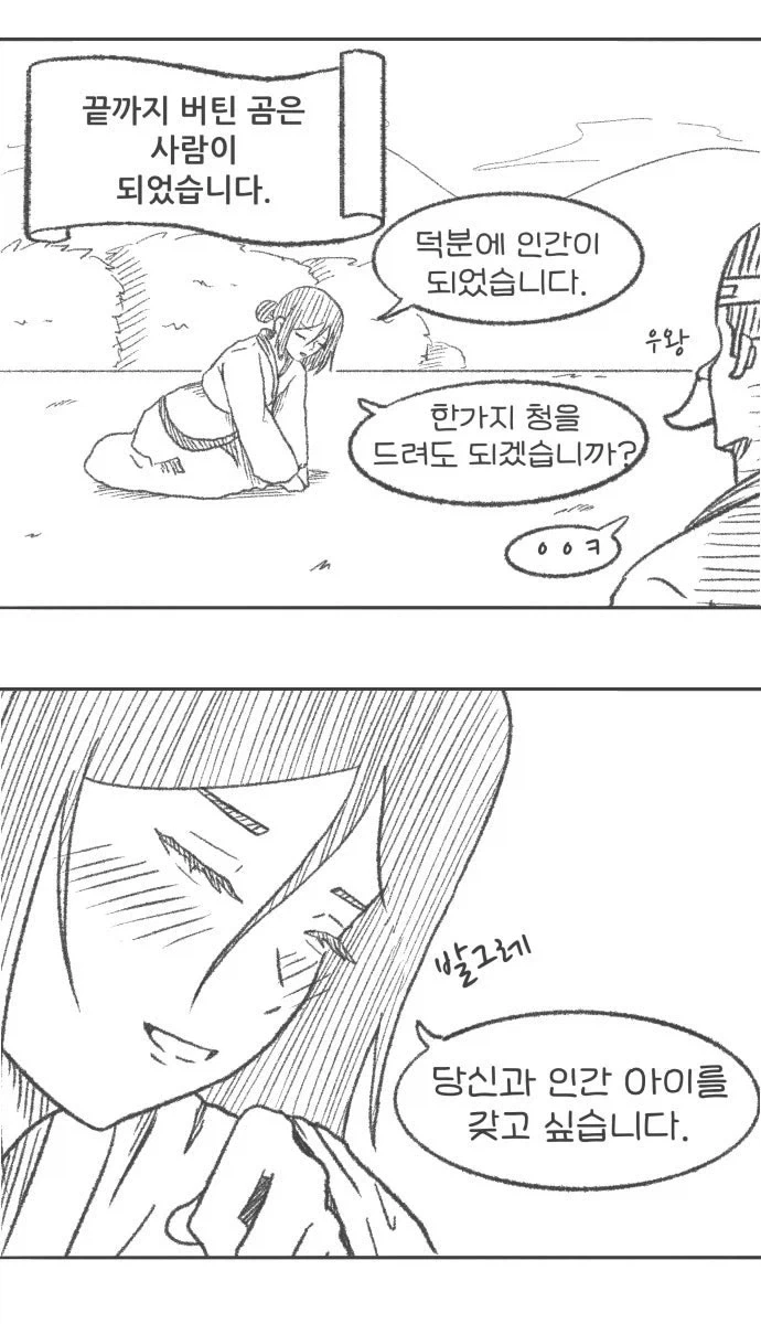 퍼리퍼리한 한반도 호랑이 설화 만와.manhwa - 이미지 2