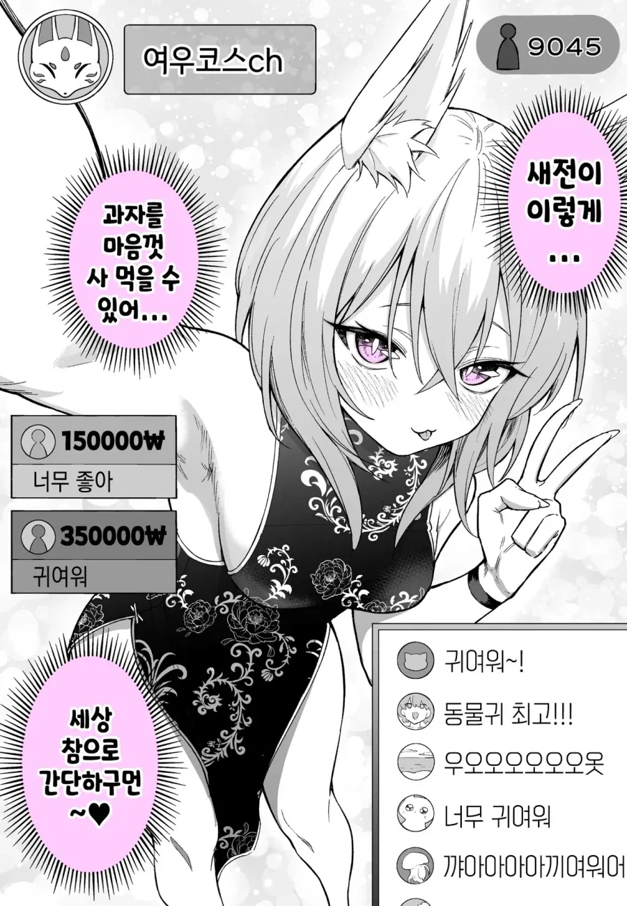여우무녀가 수금하는.manwha - 이미지 2