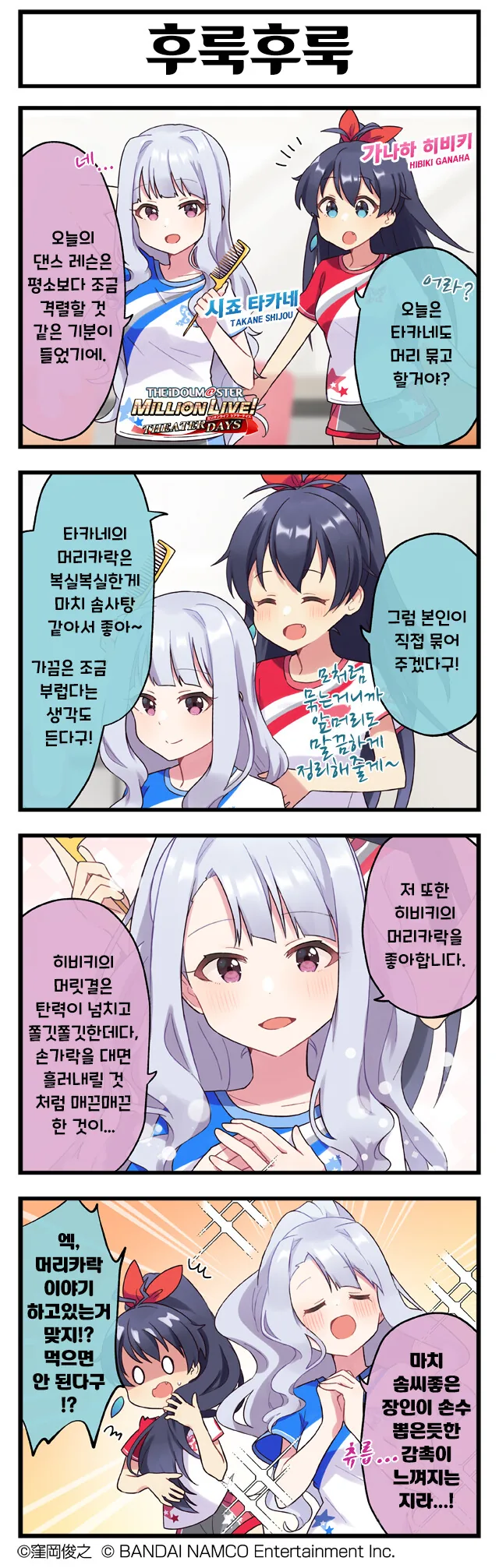 [@] 밀리 공식 4컷 모음.manhwa