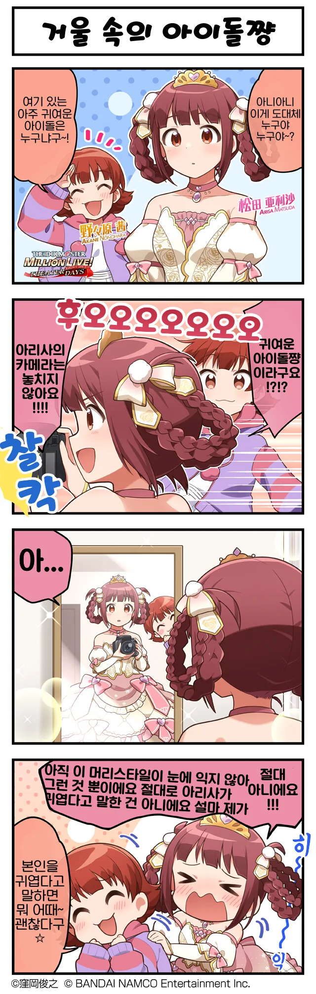 [@] 밀리 공식 4컷 모음.manhwa - 이미지 2