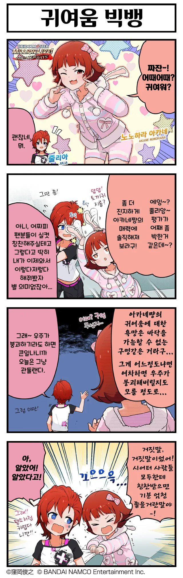 [@] 밀리 공식 4컷 모음.manhwa - 이미지 3