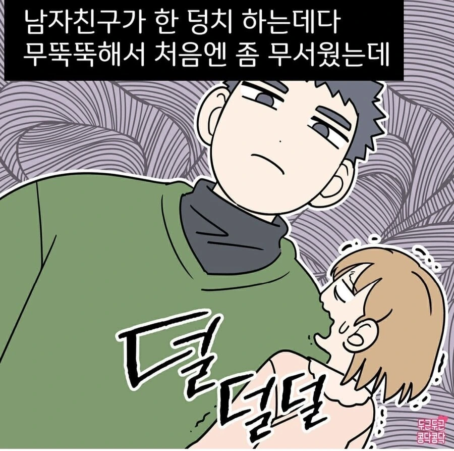 곰같은남친manhwa