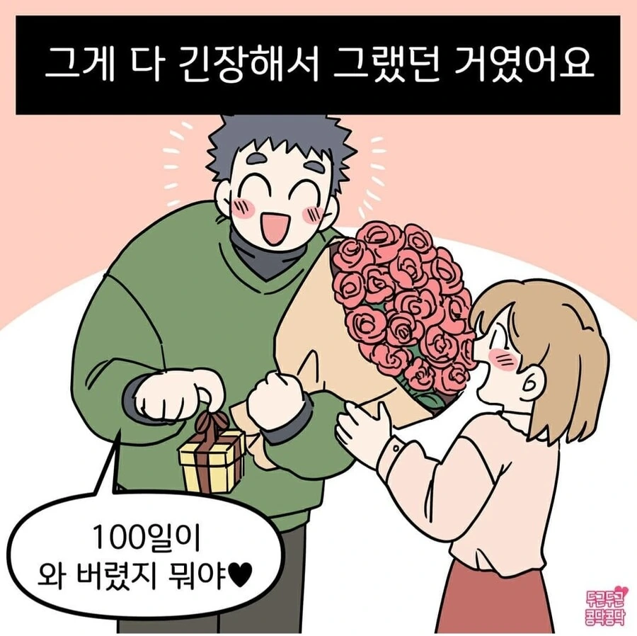 곰같은남친manhwa - 이미지 2