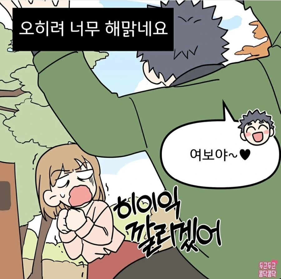곰같은남친manhwa - 이미지 3