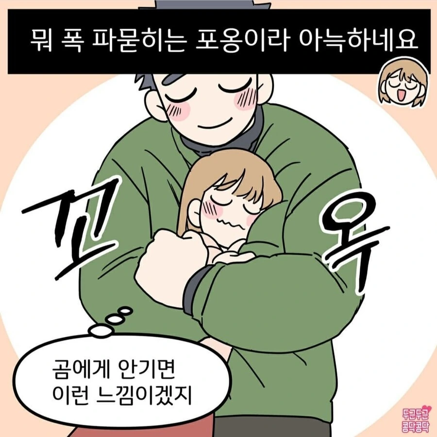 곰같은남친manhwa - 이미지 4