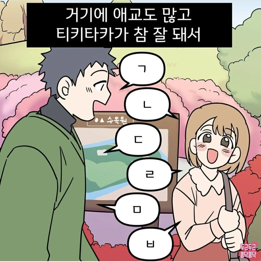 곰같은남친manhwa - 이미지 5