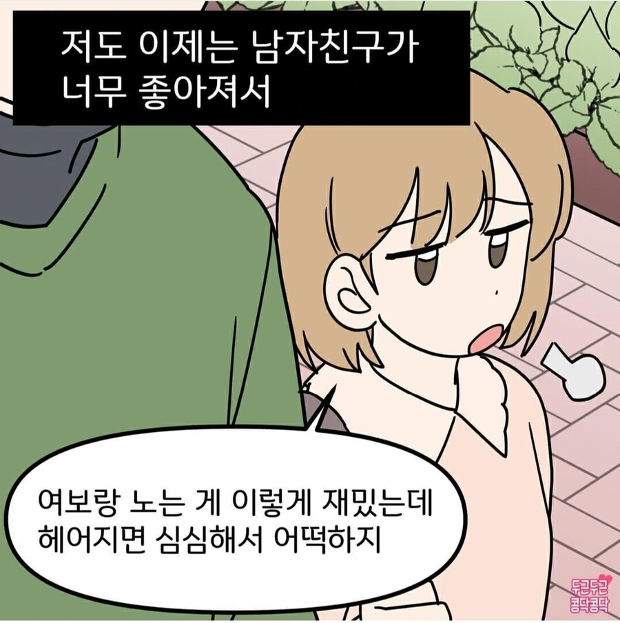 곰같은남친manhwa - 이미지 6