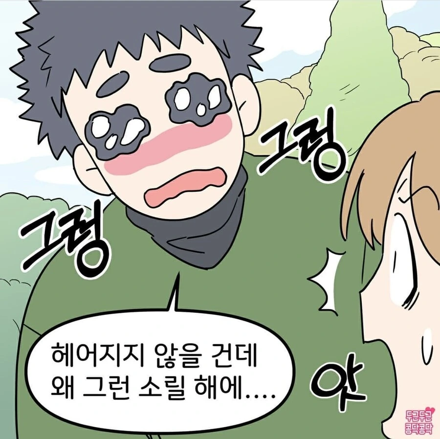 곰같은남친manhwa - 이미지 7