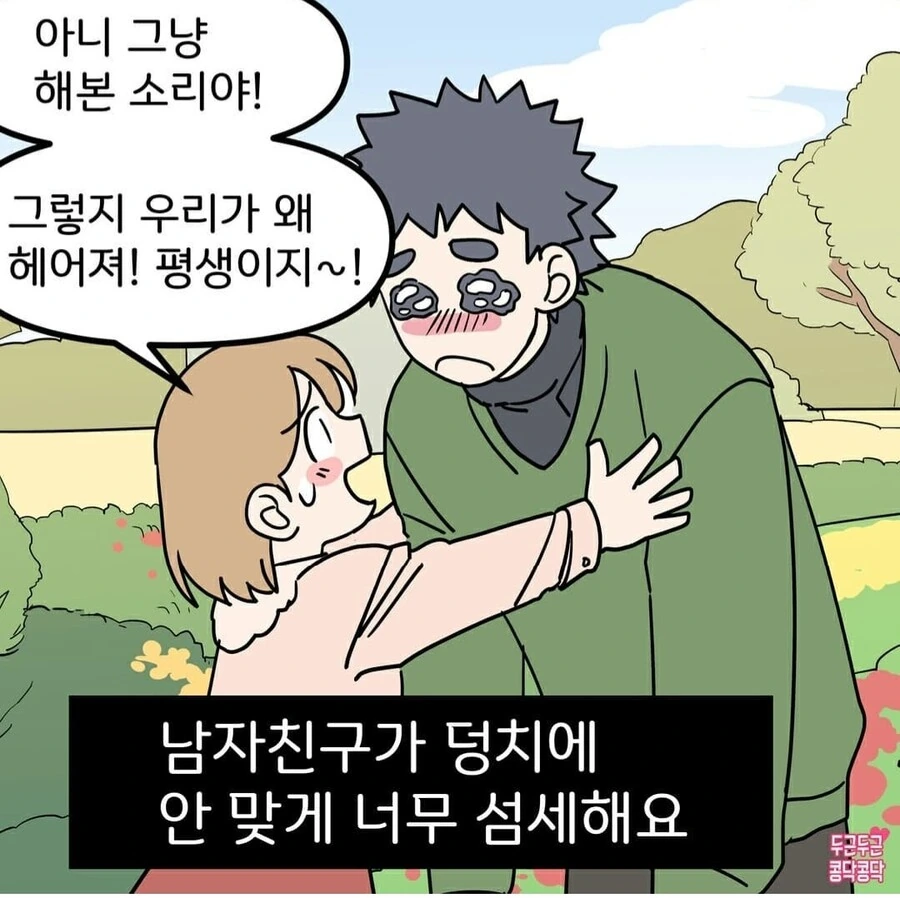 곰같은남친manhwa - 이미지 8