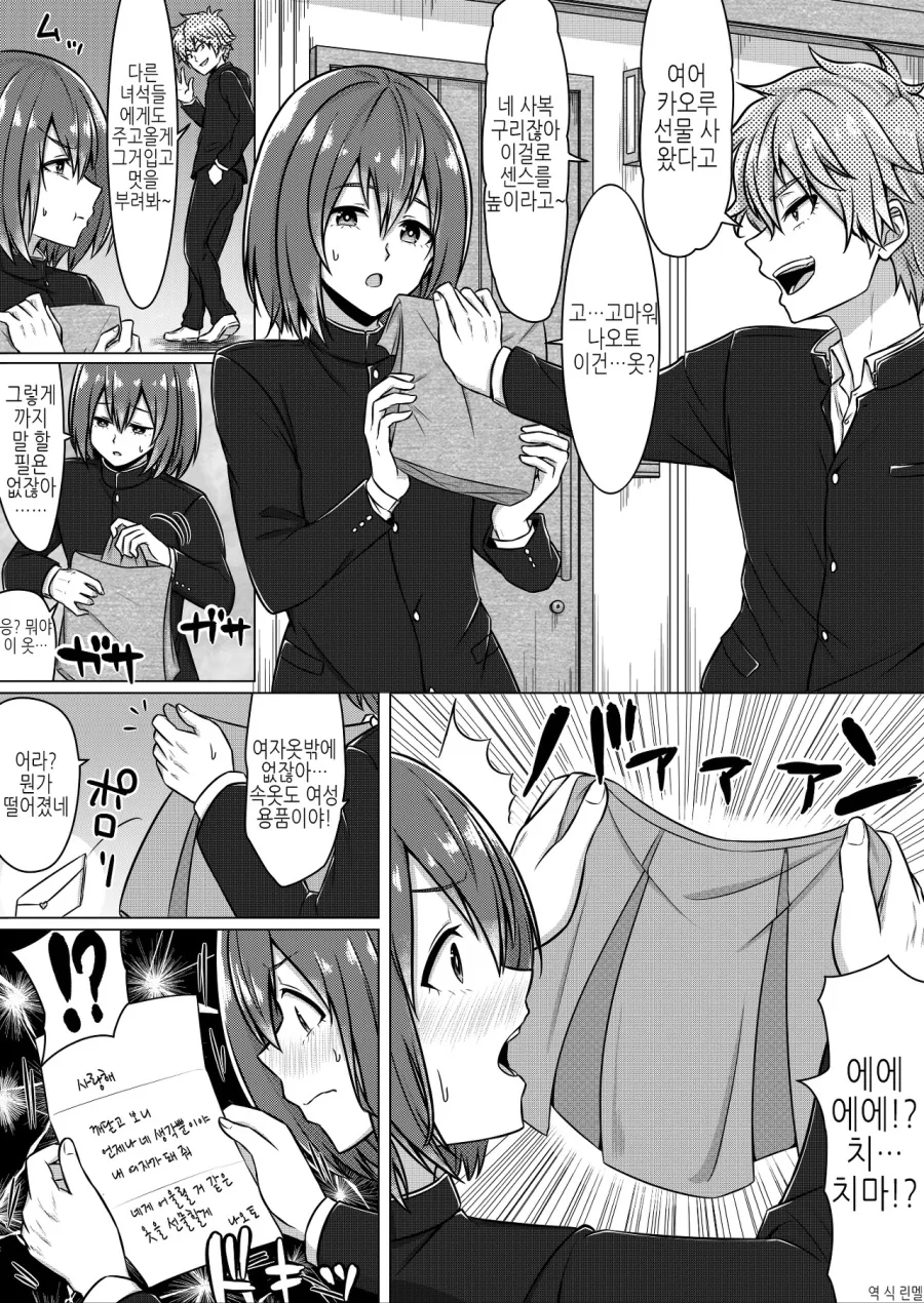 호모)옷 선물 잘못하면 일어나는 일 manga