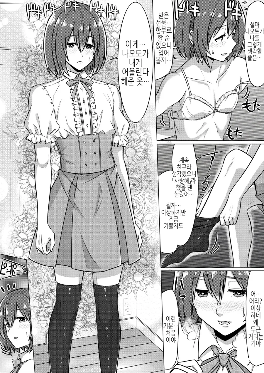 호모)옷 선물 잘못하면 일어나는 일 manga - 이미지 2